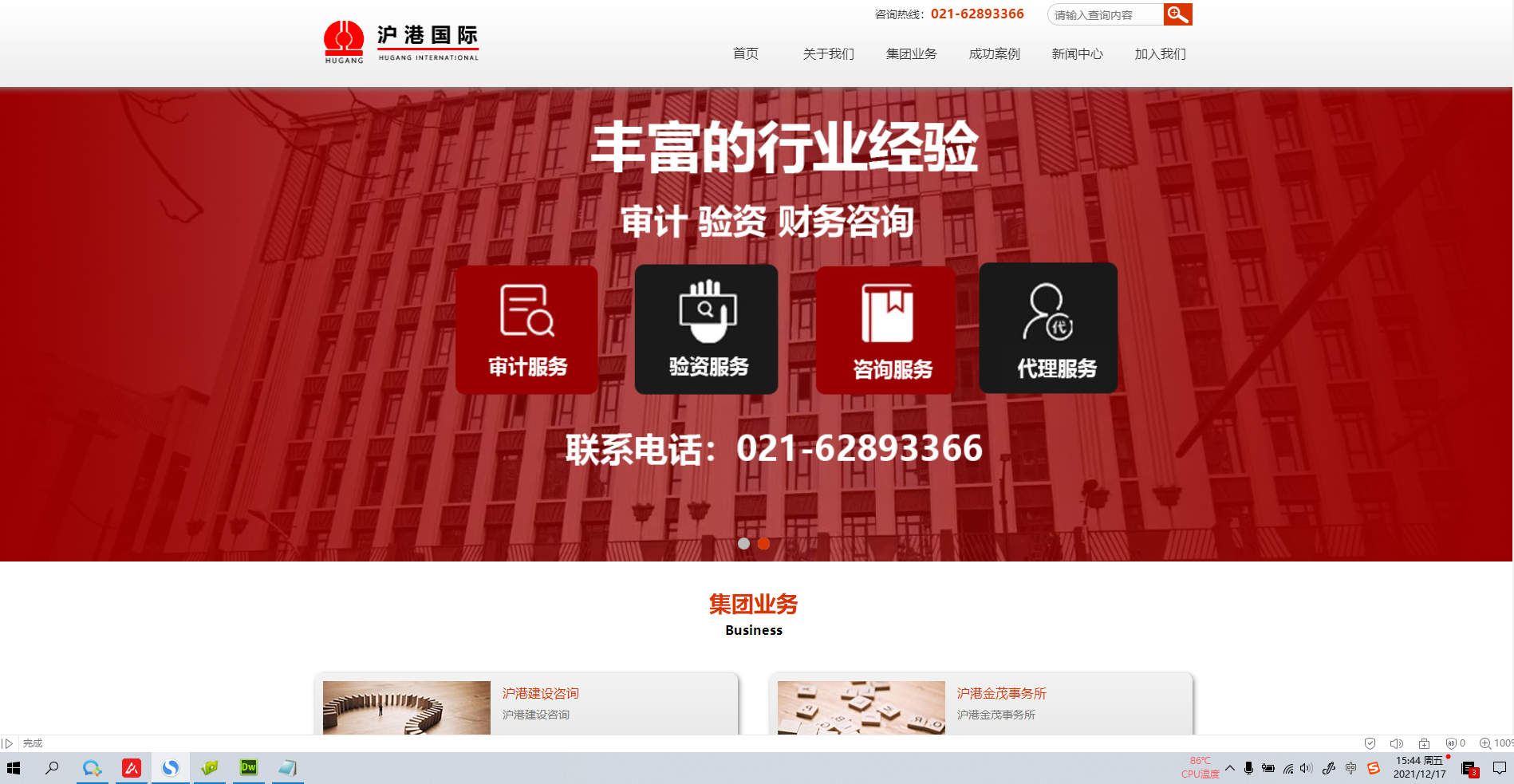 沪港集团|网站建设项目