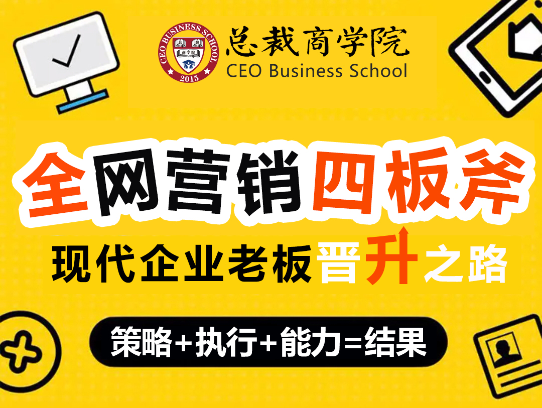 网络营销培训，数字营销培训，互联网营销培训，营销培训